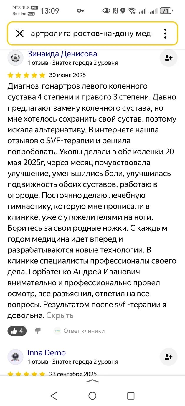 Отзыв пациента о SVF-терапии 2