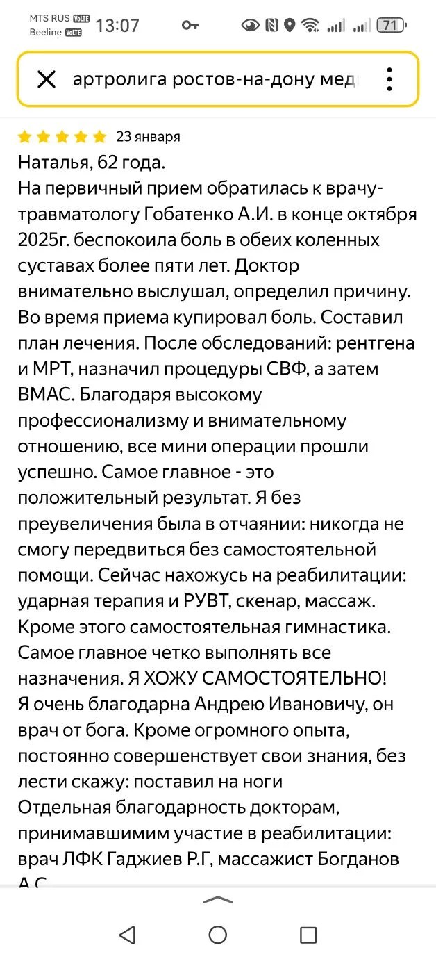 Отзыв пациента о SVF-терапии 4