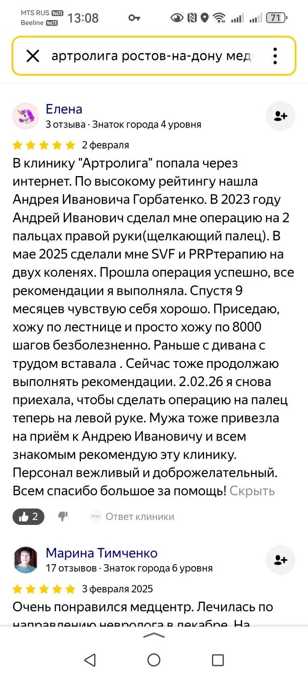 Отзыв пациента о SVF-терапии 5