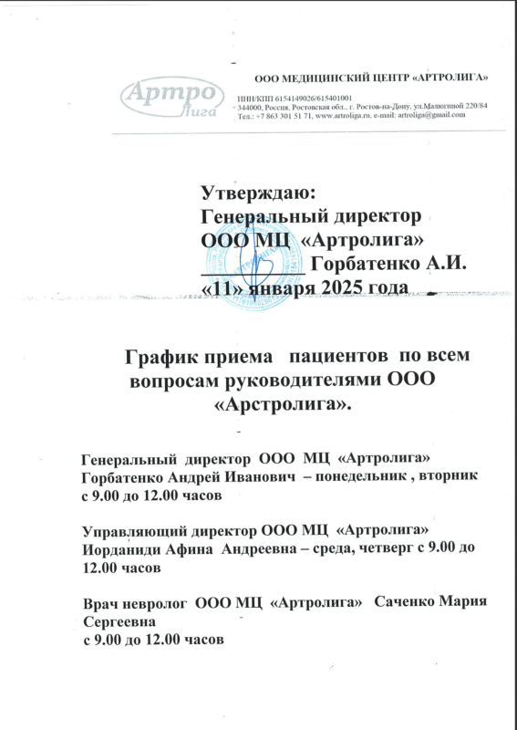 График приема граждан