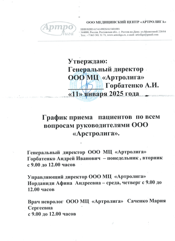 Правила внутреннего распорядка для пациентов ООО МЦ Артролига.PDF