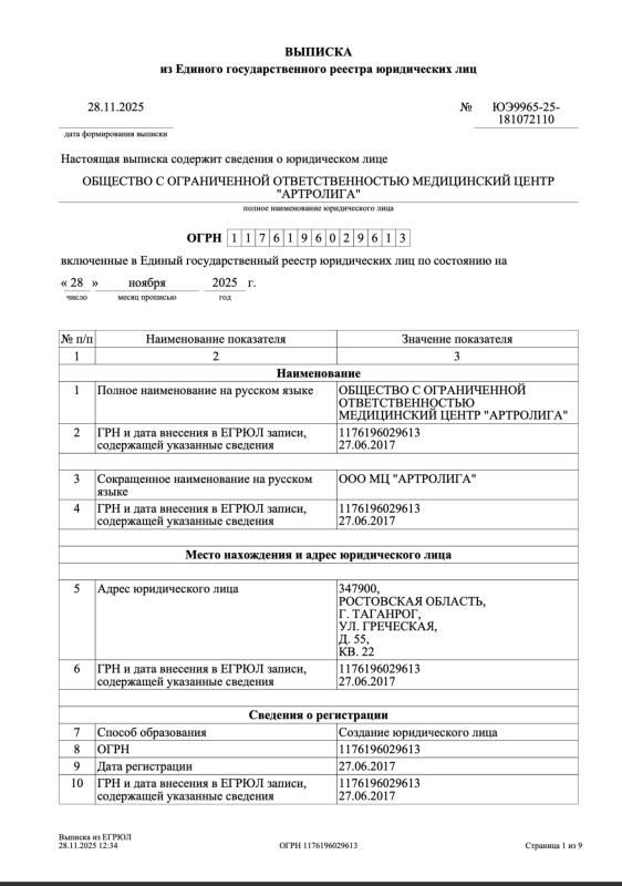 ВЫПИСКА из Единого государственного реестра юридических лиц