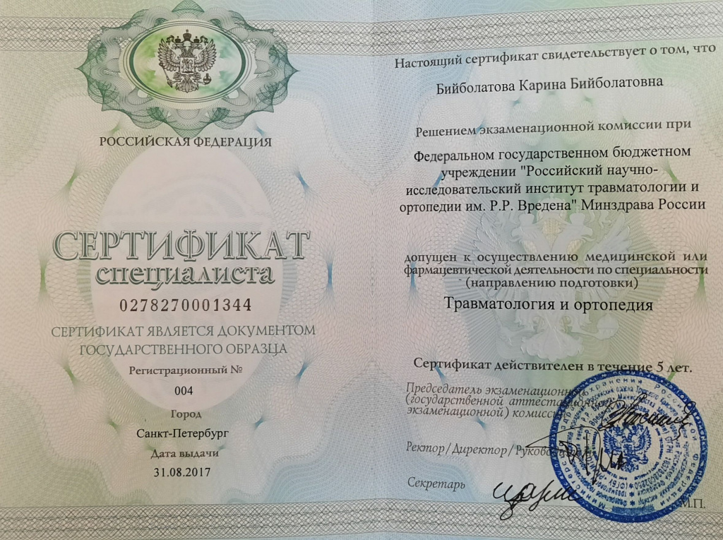 Сертификат ТиО 2017