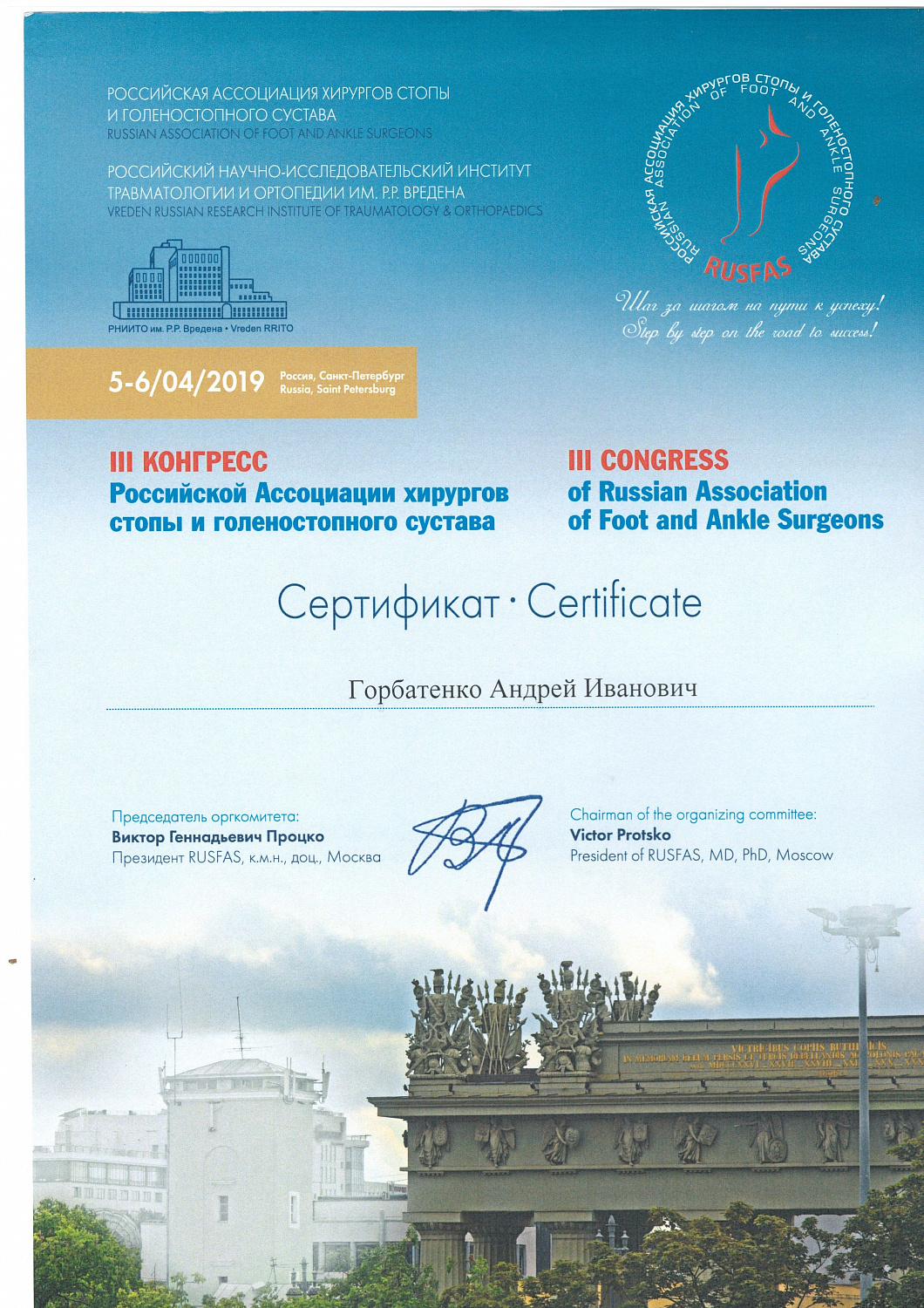 РУСФАС 2019 РУСФАС 2019